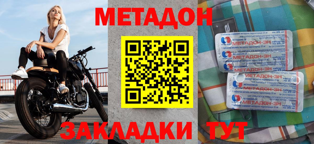 МЕТАДОН кристалл Дербент